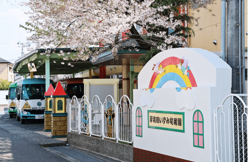 岸和田いずみ幼稚園の特徴